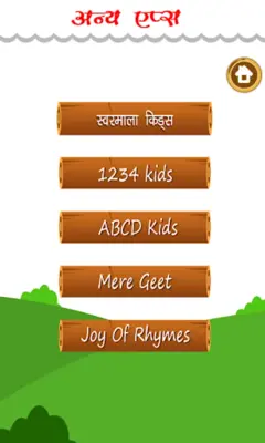 वर्णमाला Kids android App screenshot 0