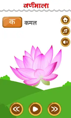 वर्णमाला Kids android App screenshot 4