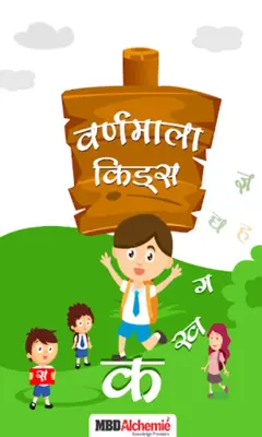 वर्णमाला Kids android App screenshot 6